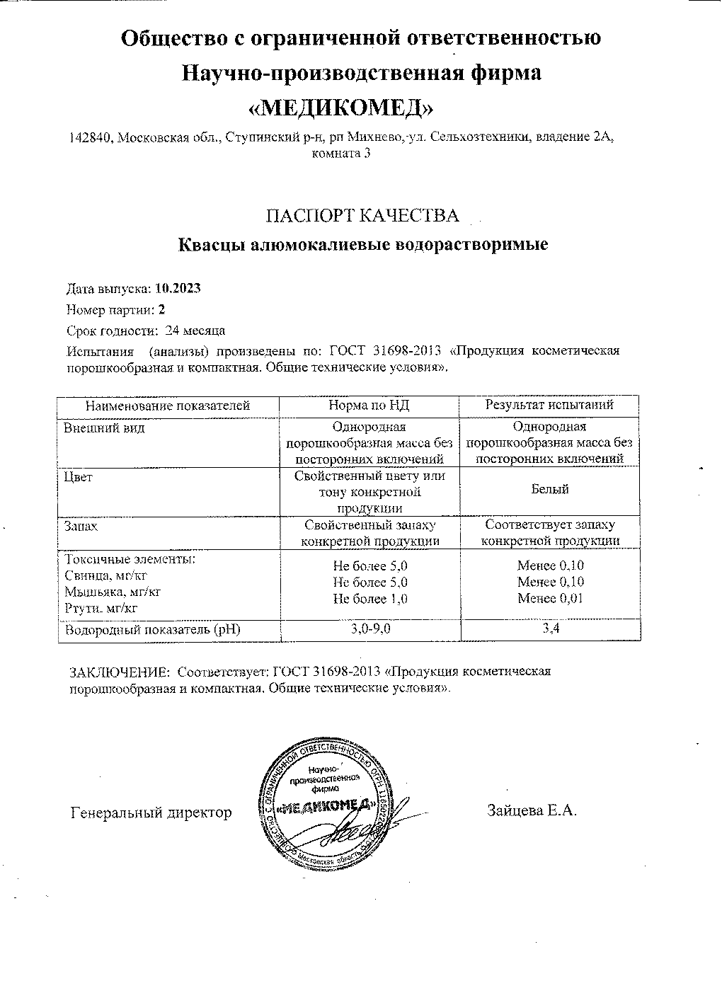 Паспорт №102023
